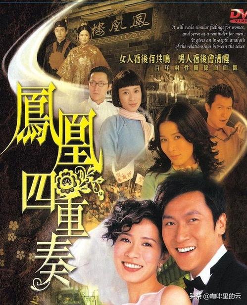 凤凰四重奏在线观看,穿越时空的旋律之旅 第3张 凤凰四重奏在线观看,穿越时空的旋律之旅 第3张